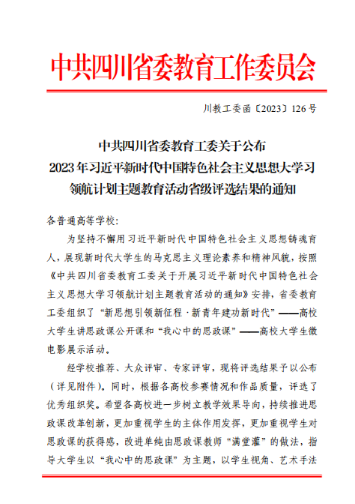  我校推选作品喜获省级一等奖、省级二等奖各1项