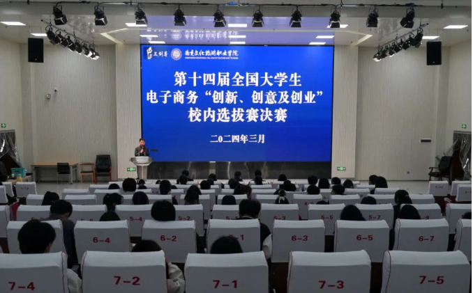 我校举行第十四届全国大学生电子商务“创新、创意及创业”校内选拔赛总决赛