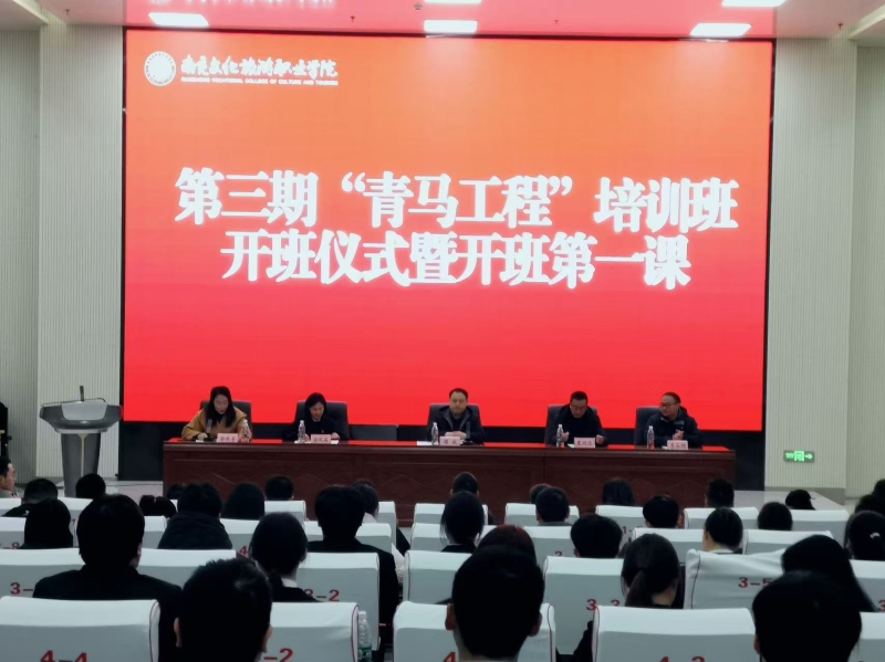 我校举行第三期“青马工程”培训班开班仪式暨开班第一课