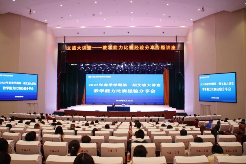 精进教学  进无止境—我校开展教学能力比赛经验分享会
