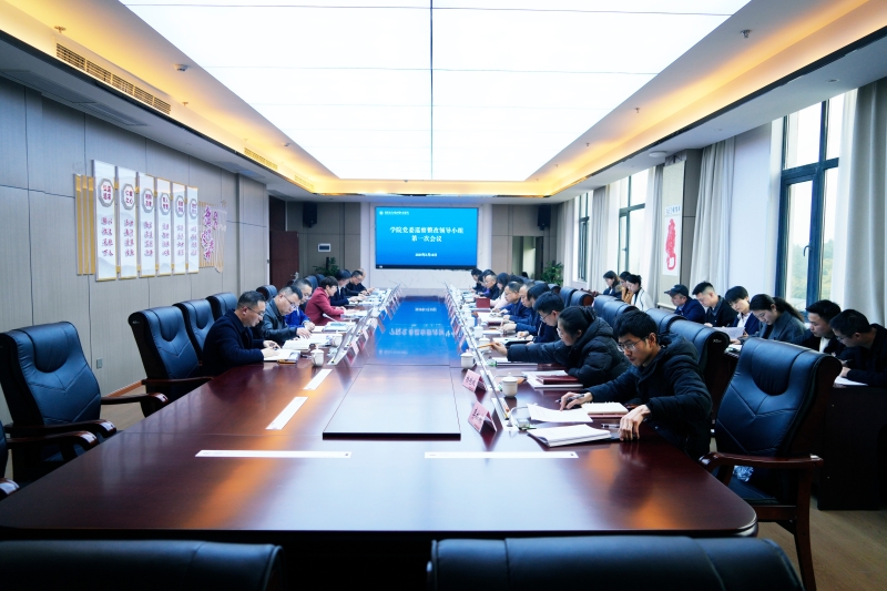 我校召开巡察反馈问题整改工作领导小组第一次会议