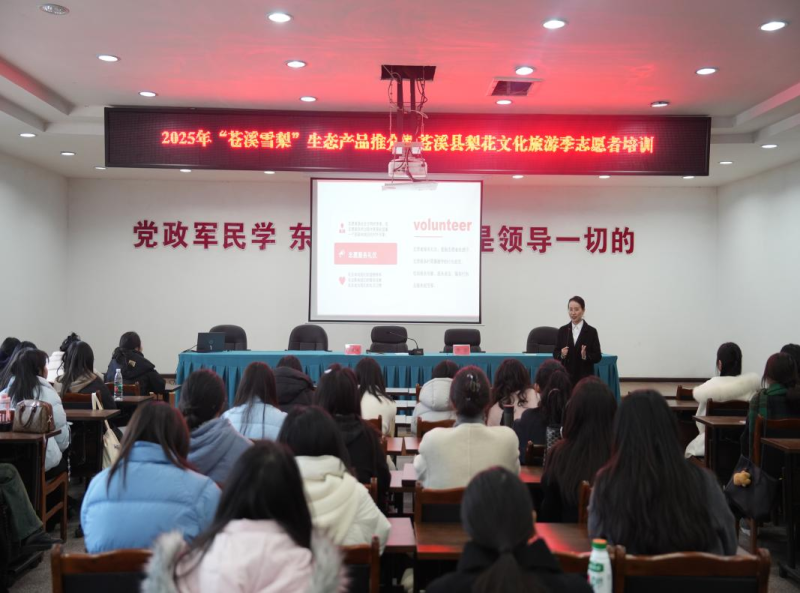 服务地方 赋能发展—2025“苍溪雪梨”生态产品推介暨梨花文化旅游季志愿者培训圆满完成