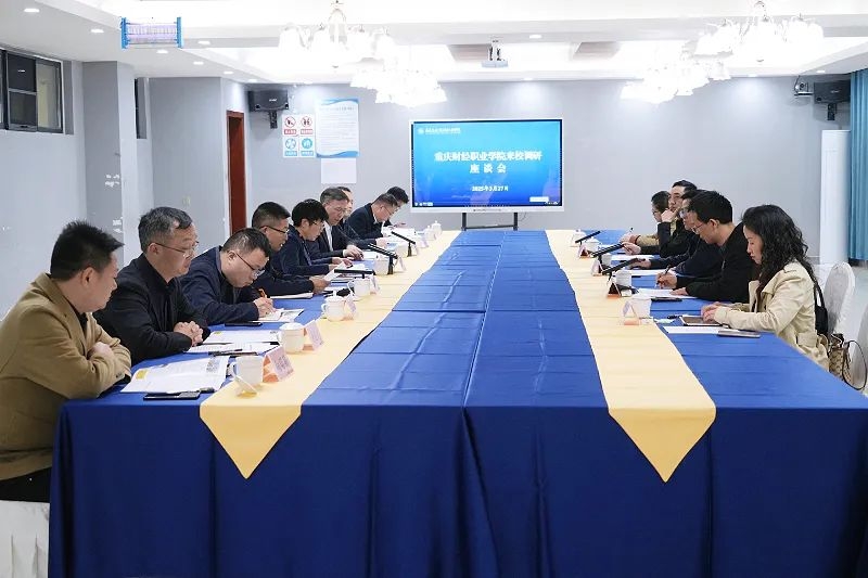 重庆财经职业学院党委书记罗勇一行来校考察调研