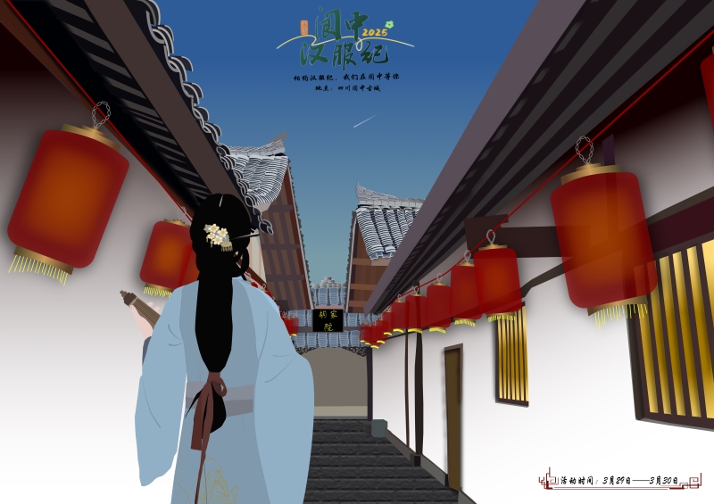 王怡婷 《阆中汉服纪插画》.jpg