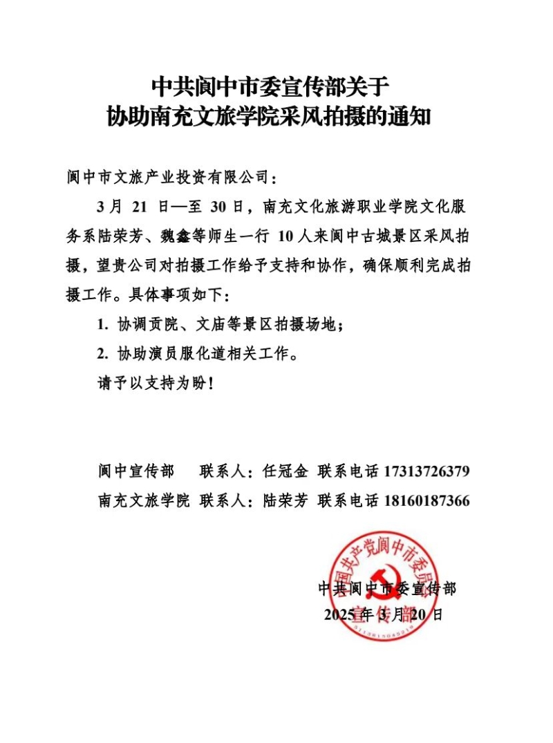 阆中市委宣传部.jpg
