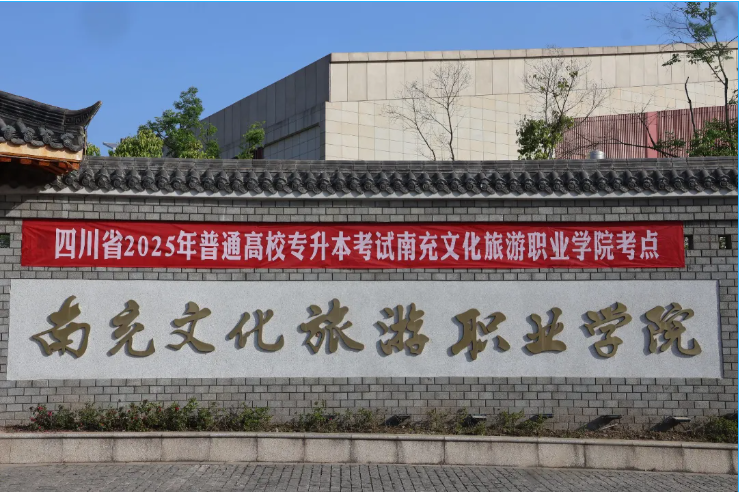 我校2025年普通高校专升本考试顺利举行