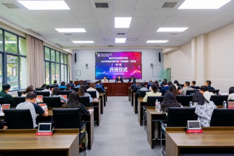 提质铸魂强根基 凝心聚力促发展—我校举行2025年春季学期干部“铸魂提能”研修班我校举行2025年春季学期干部“铸魂提能”研修班