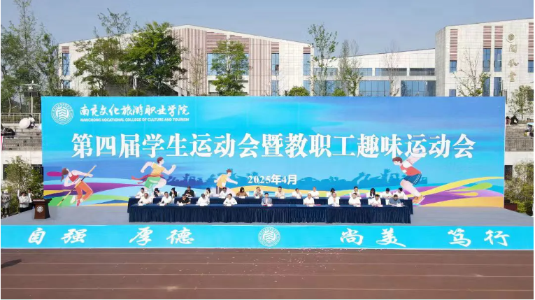 我校举办第四届运动会暨教职工趣味运动会