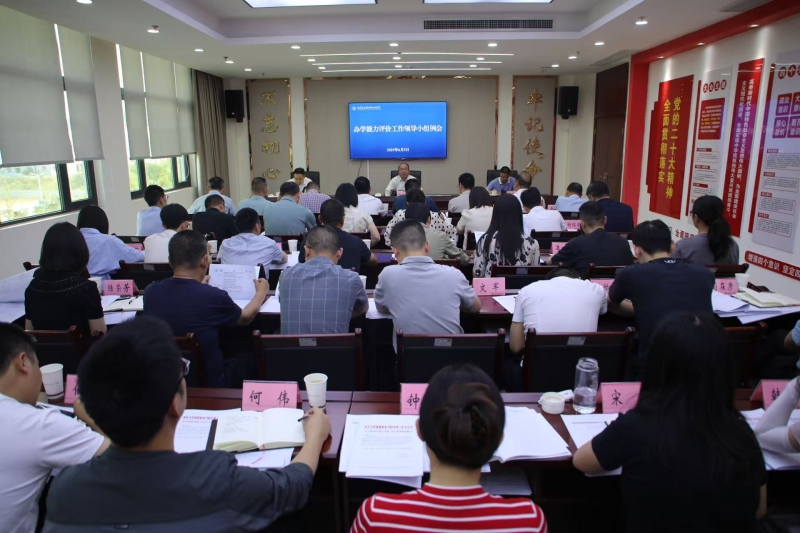 精研指标明方向 协同奋进创佳绩—学校召开办学能力评价工作领导小组例会   