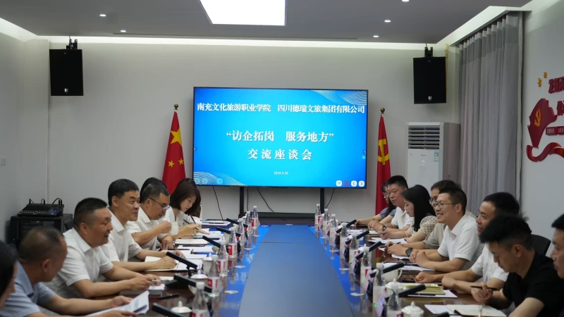 扎根南充 服务地方—我校赴仪陇县开展“访企拓岗”专项行动
