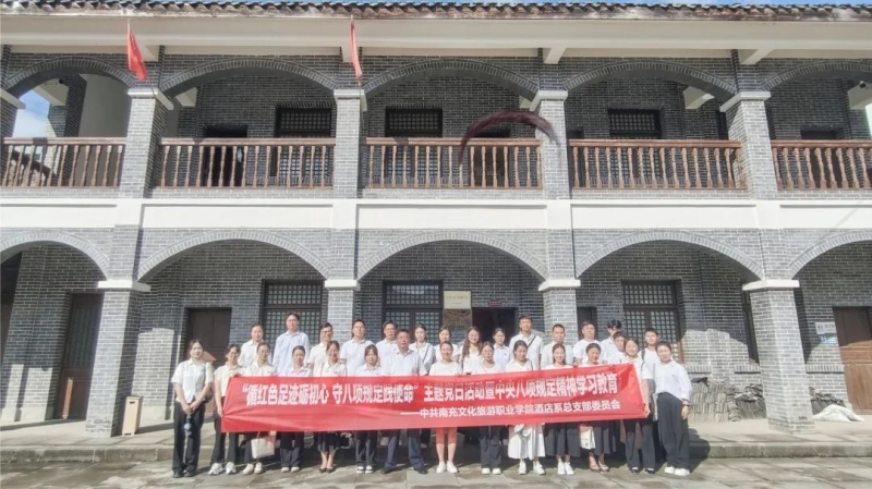 酒店系党总支赴李先念纪念馆开展“深入贯彻中央八项规定精神学习教育”主题党日活动