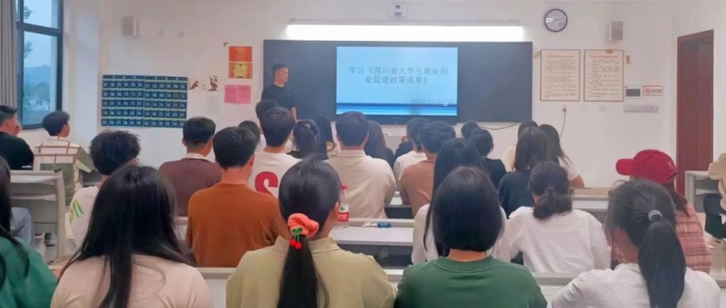 学校组织召开就业创业政策宣讲主题班会