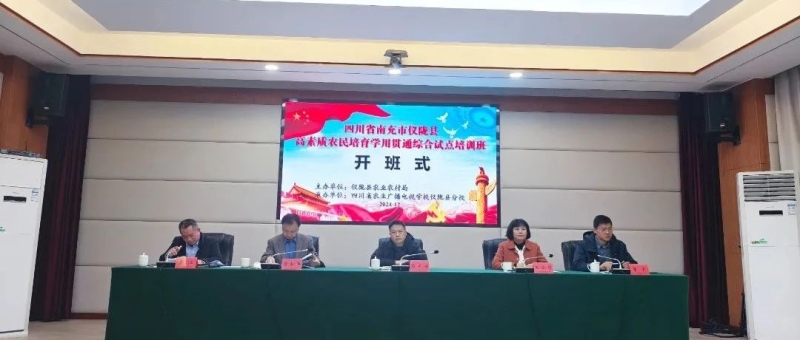 深化校地融合 服务地方发展—我校与仪陇县农业农村局举行校地合作协议签约仪式