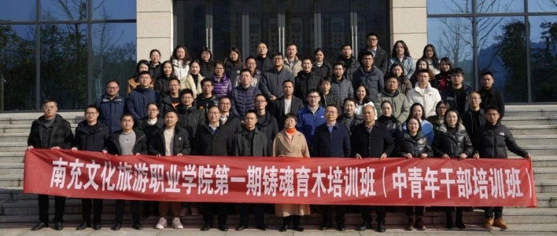 “中”流击水当奋楫 “青”舟踏浪启新程——我校第一期铸魂育木培训班（中青年干部培训班）圆满结业