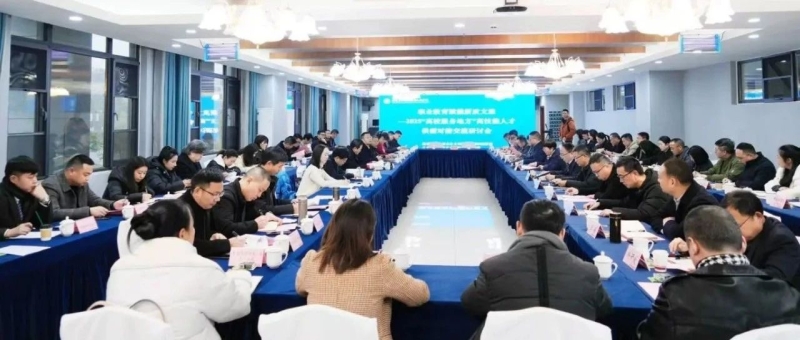职业教育赋能新质文旅—2025“高校服务地方”高技能人才供需对接交流研讨会活动在我校举办