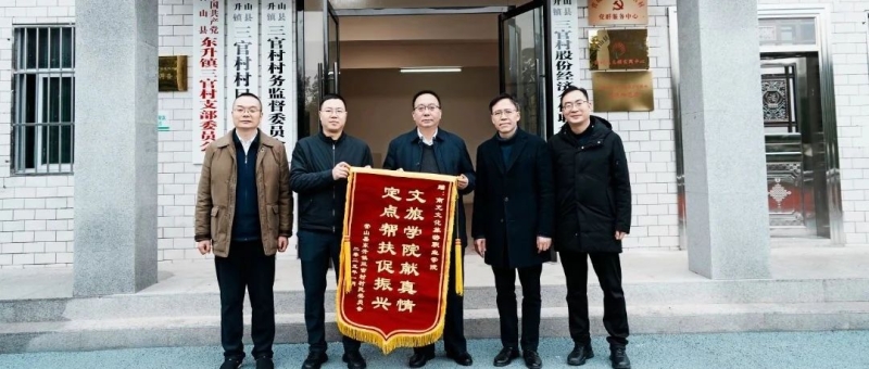 杨建平一行赴营山县三官村开展定点帮扶及慰问活动