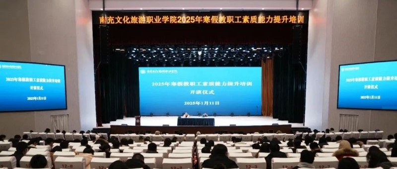 探索前沿 启迪未来 ——我校举办2025年寒假教师素质能力提升培训