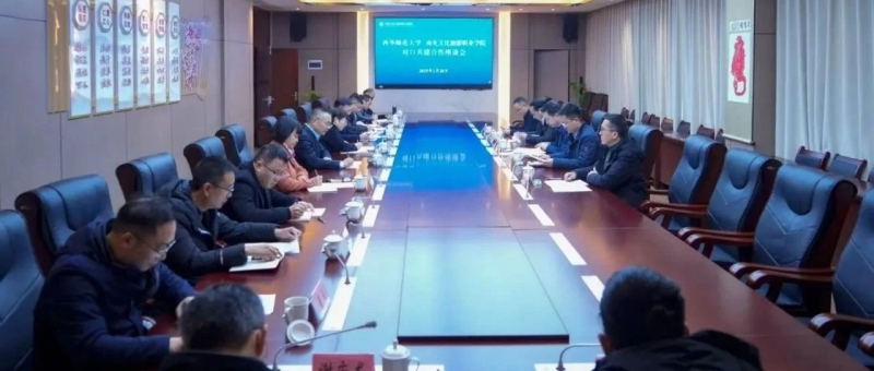同饮一江水 携手向未来—我校与西华师范大学举行对口共建合作座谈会