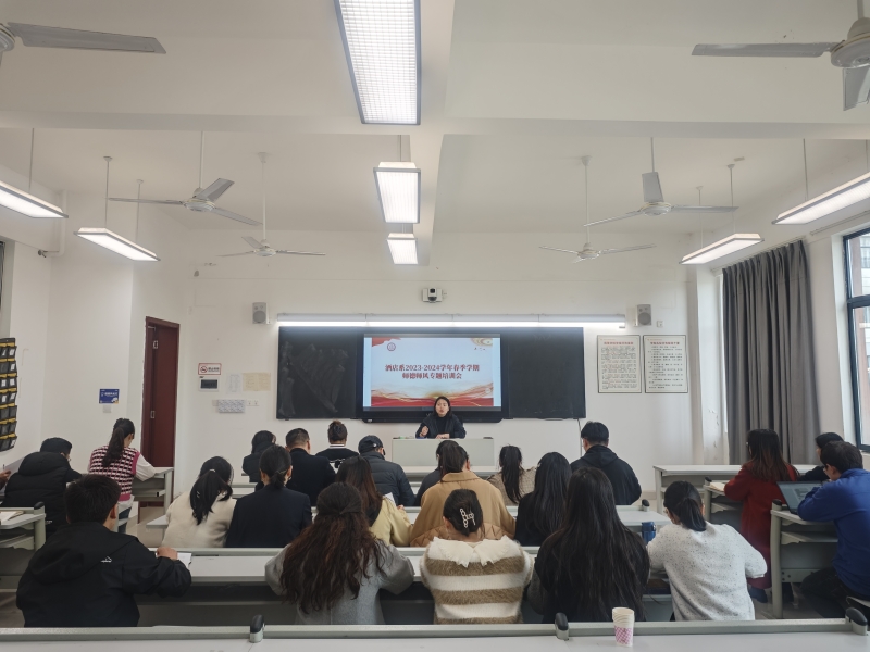 酒店系召开2024年春季学期师德师风专题培训会