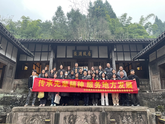旅游系“传承先辈精神 服务地方发展”主题党日暨统战人士代表外出考察学习活动