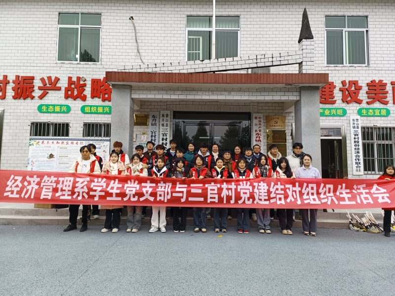 学生党支部携手三官村：结对共建促发展，多元赋能助振兴