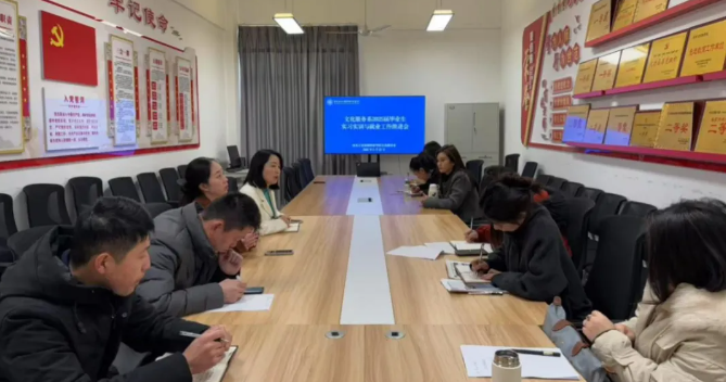 齐抓共管稳实习 凝心聚力助就业 —文化服务系召开2025届毕业生实习实训与就业工作推进会