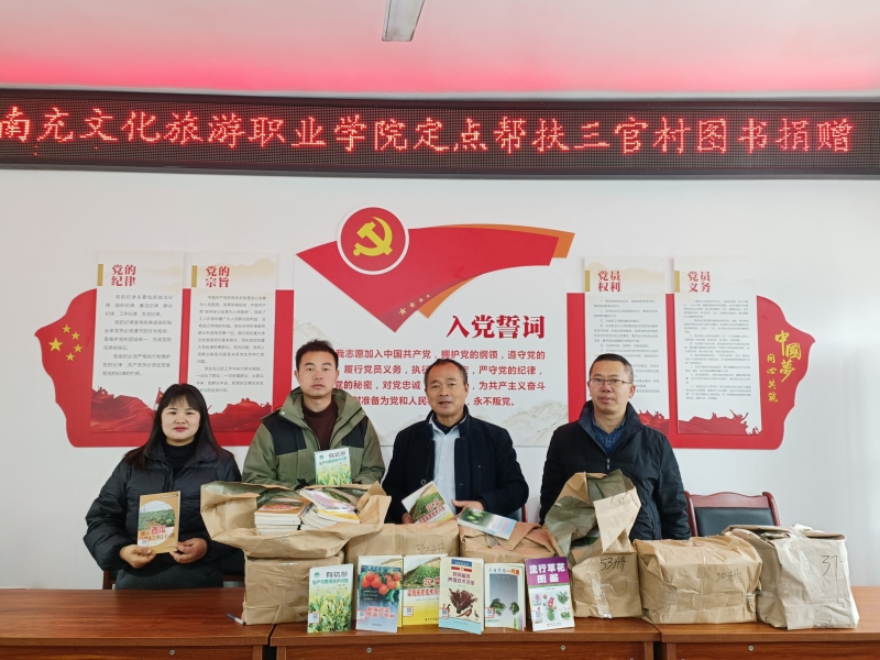 知识助力乡村振兴—我校图书馆赴三官村开展农业技术类书籍捐赠工作