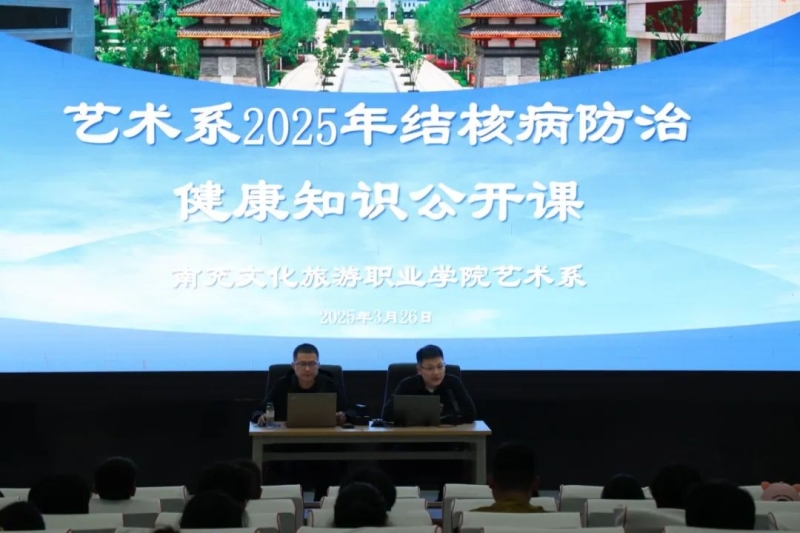 远离“结”境，“核”护健康—艺术系举办结核病防治健康知识公开课