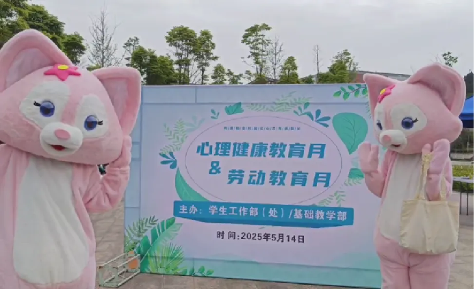 我校开展“心理健康月与劳动教育月” 主题游园会活动