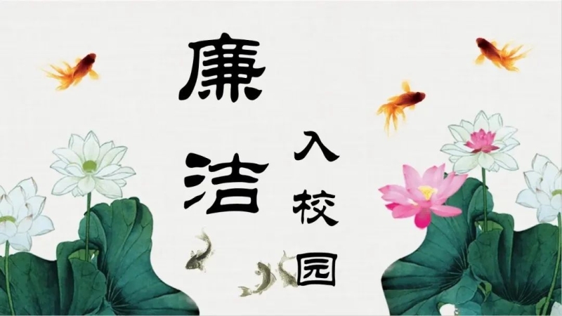 我校各系团支部组织观看廉洁文化视频