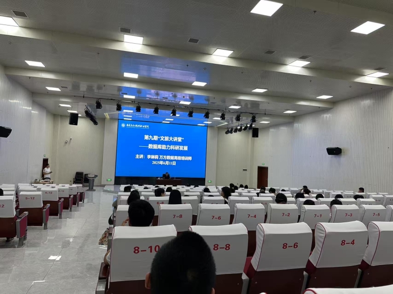 我校开展文旅大讲堂——数据库助力科研发展专题讲座
