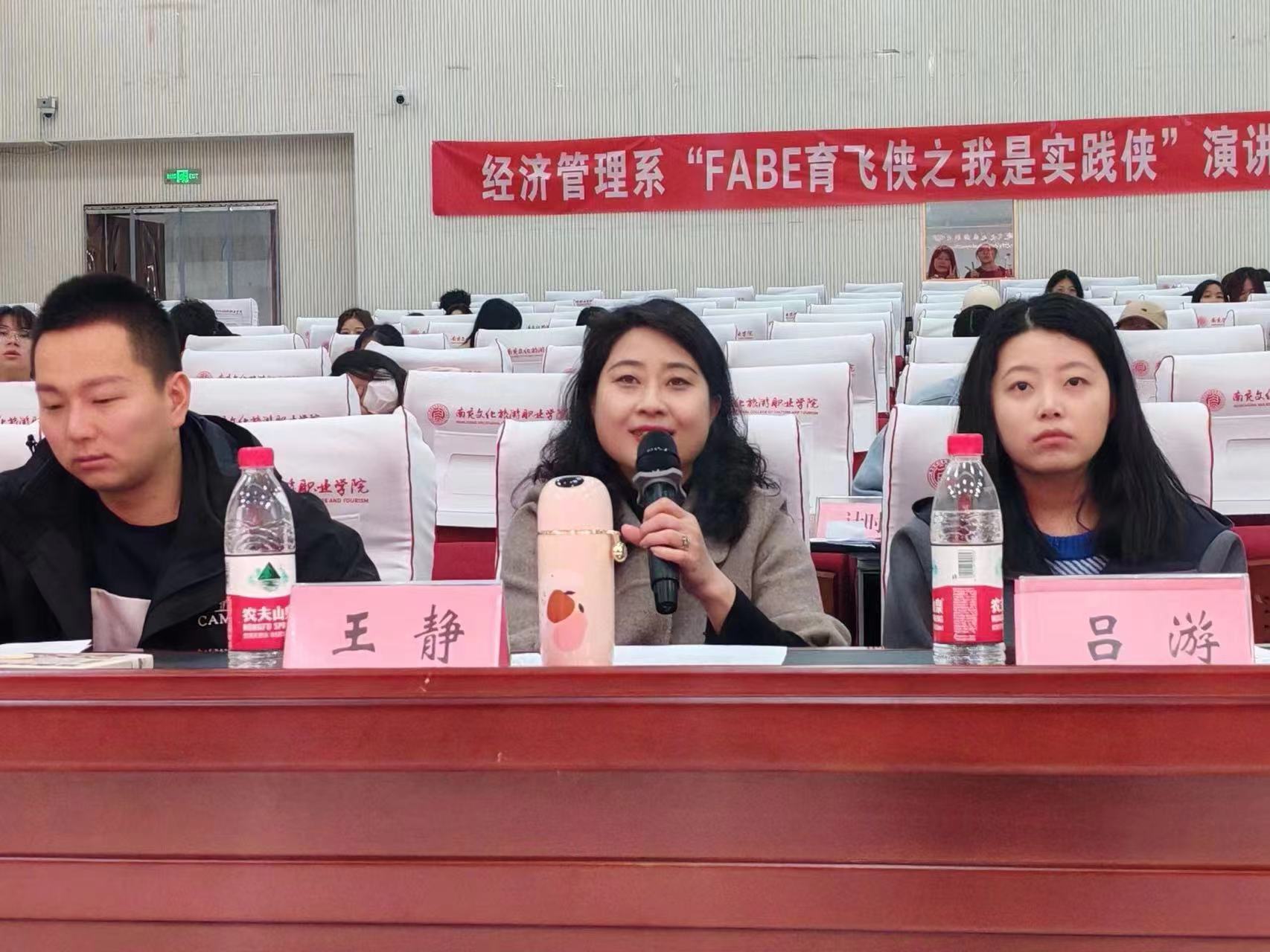 经济管理系举办“FABE育飞侠之我是实践侠”演讲比赛