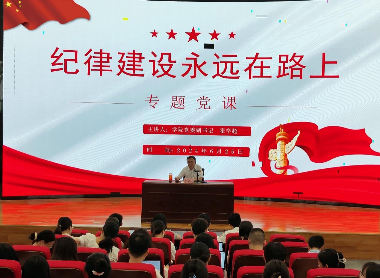 学院党委副书记霍学超为旅游系师生讲授党纪学习教育专题党课