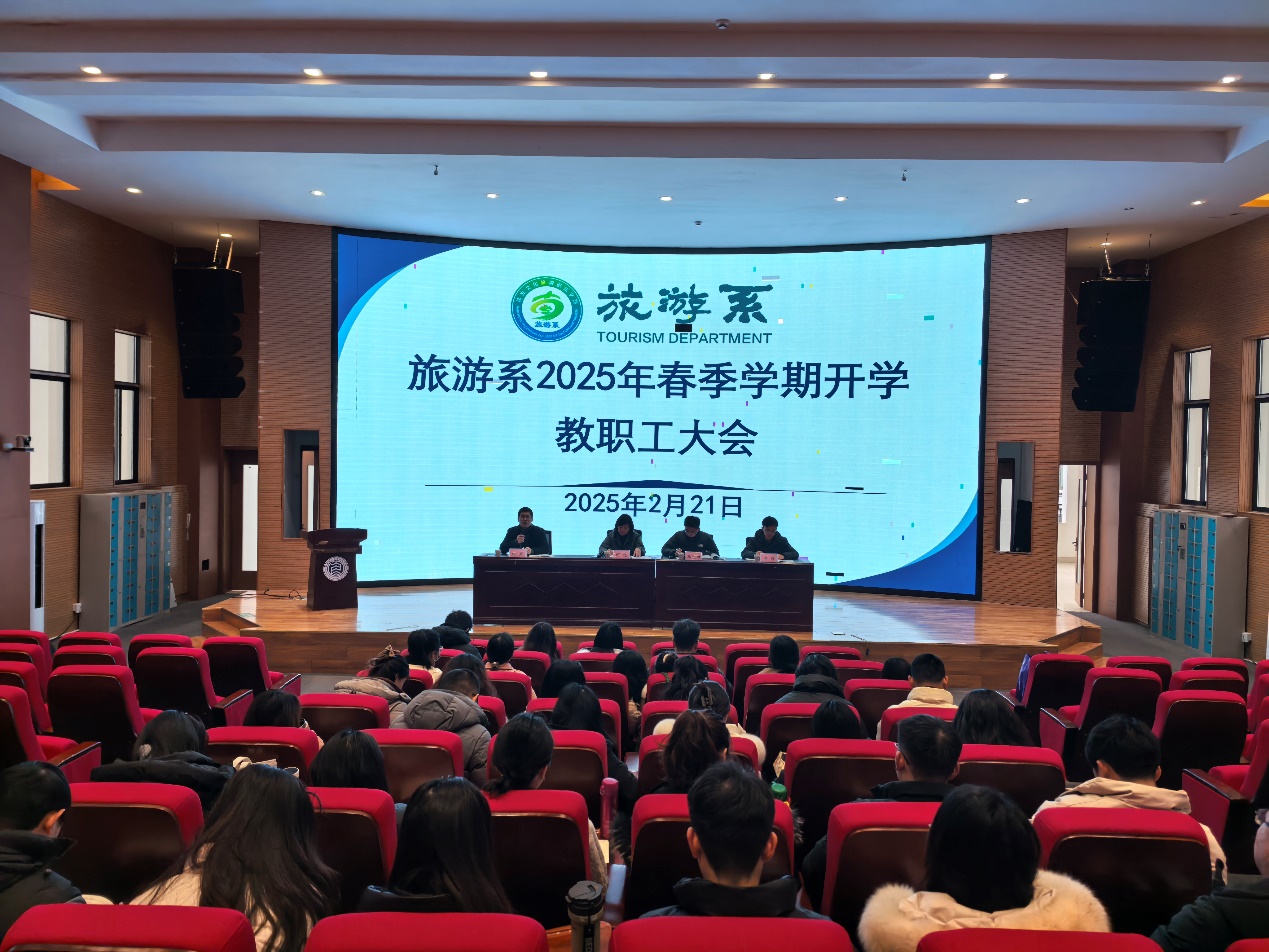 旅游系召开2025年春季学期开学教职工大会