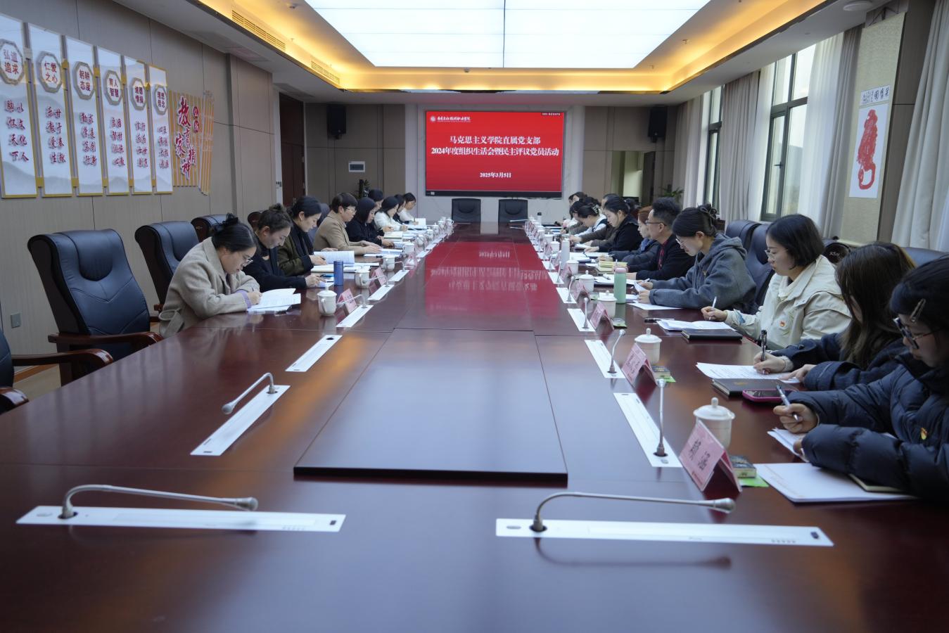 马克思主义学院直属党支部召开组织生活会暨民主评议党员会议
