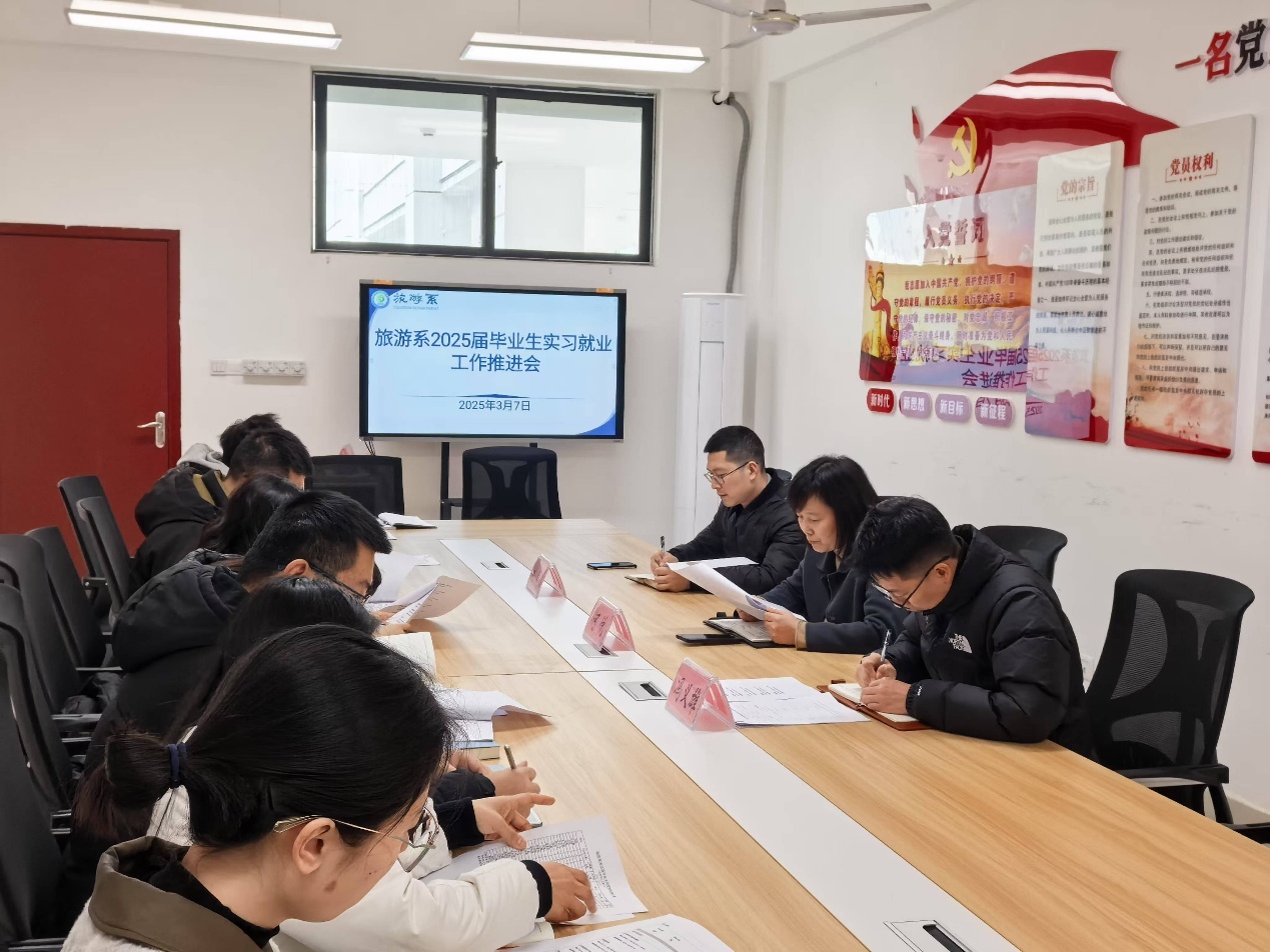 凝心聚力 共促就业  ——旅游系召开2025届毕业生就业工作推进会   