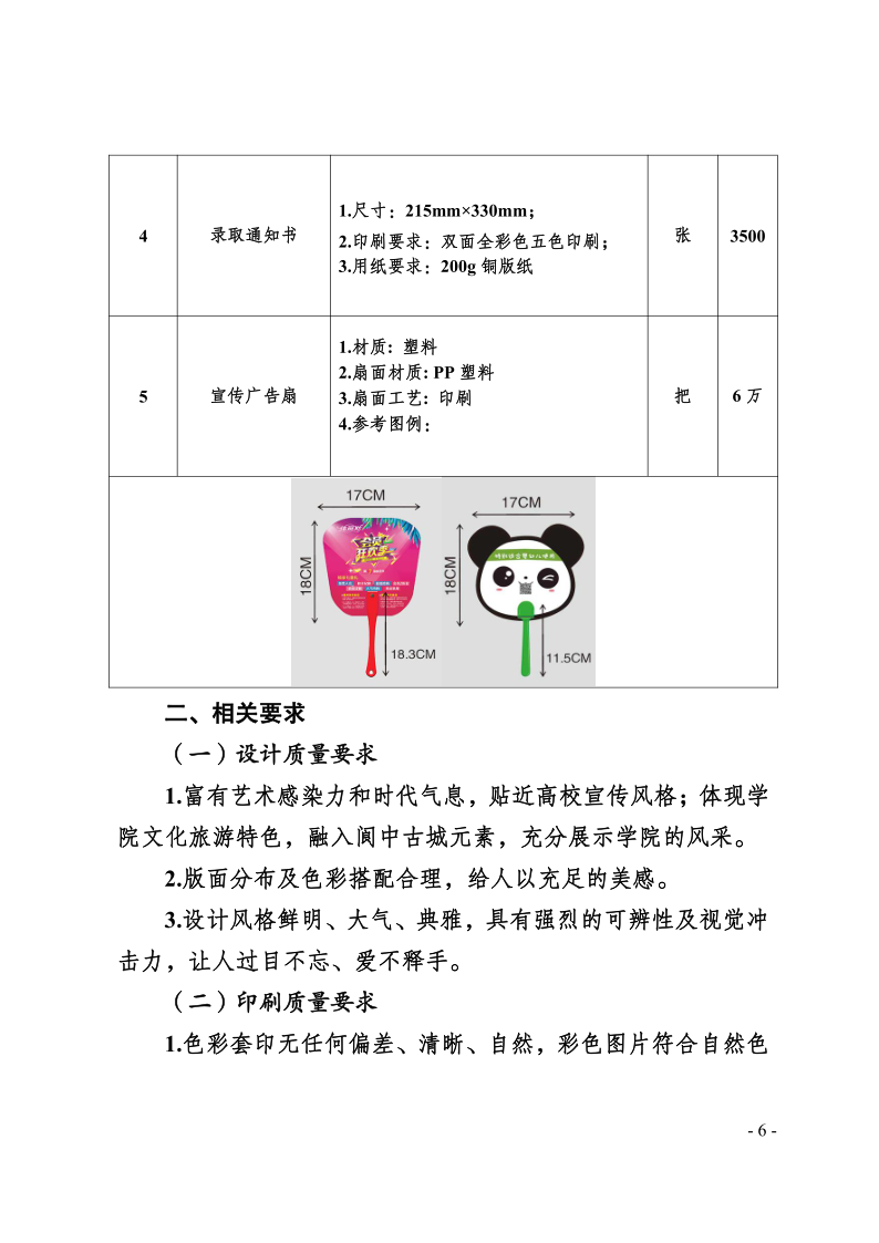 南充文化旅游职业学院关于2021年招生宣传资料设计及制作服务竞争性磋商公告