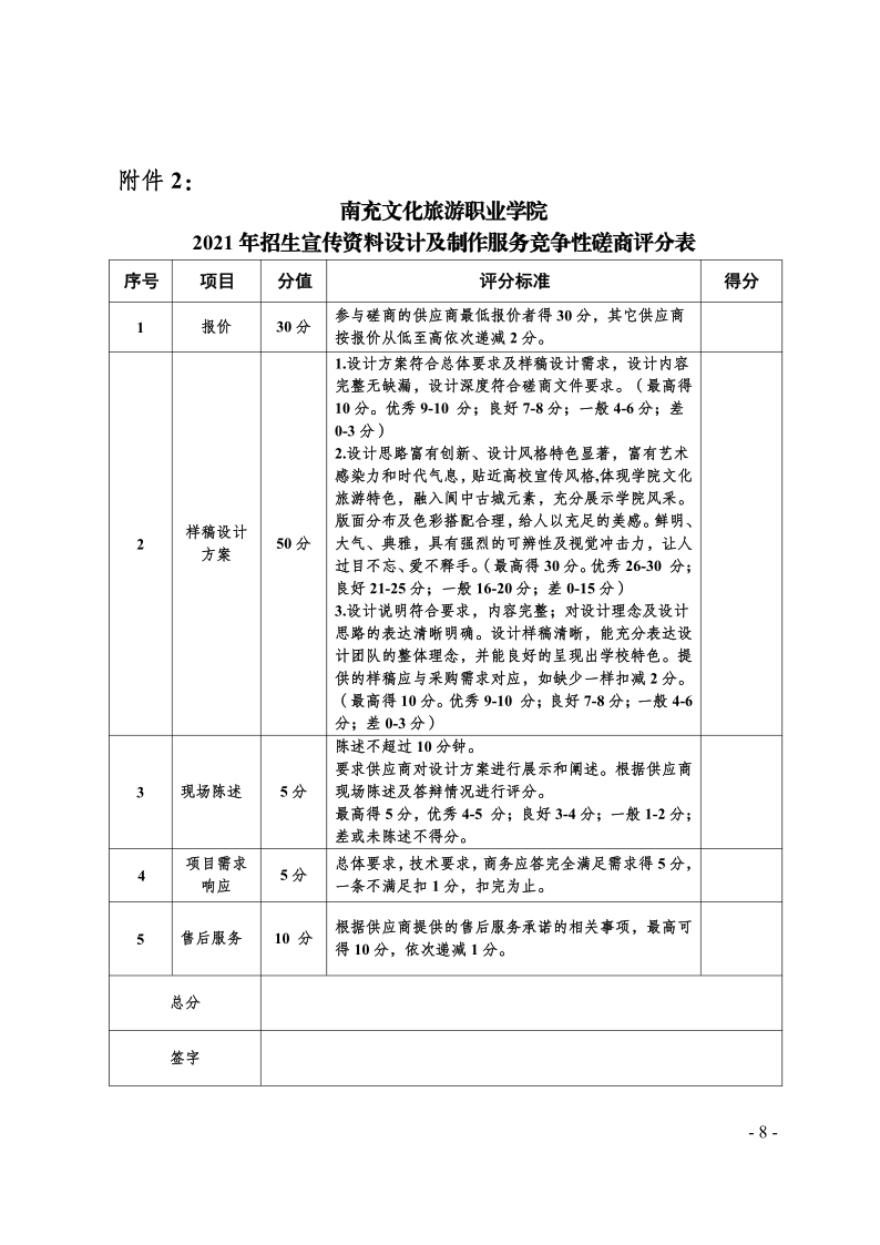 南充文化旅游职业学院关于2021年招生宣传资料设计及制作服务竞争性磋商公告