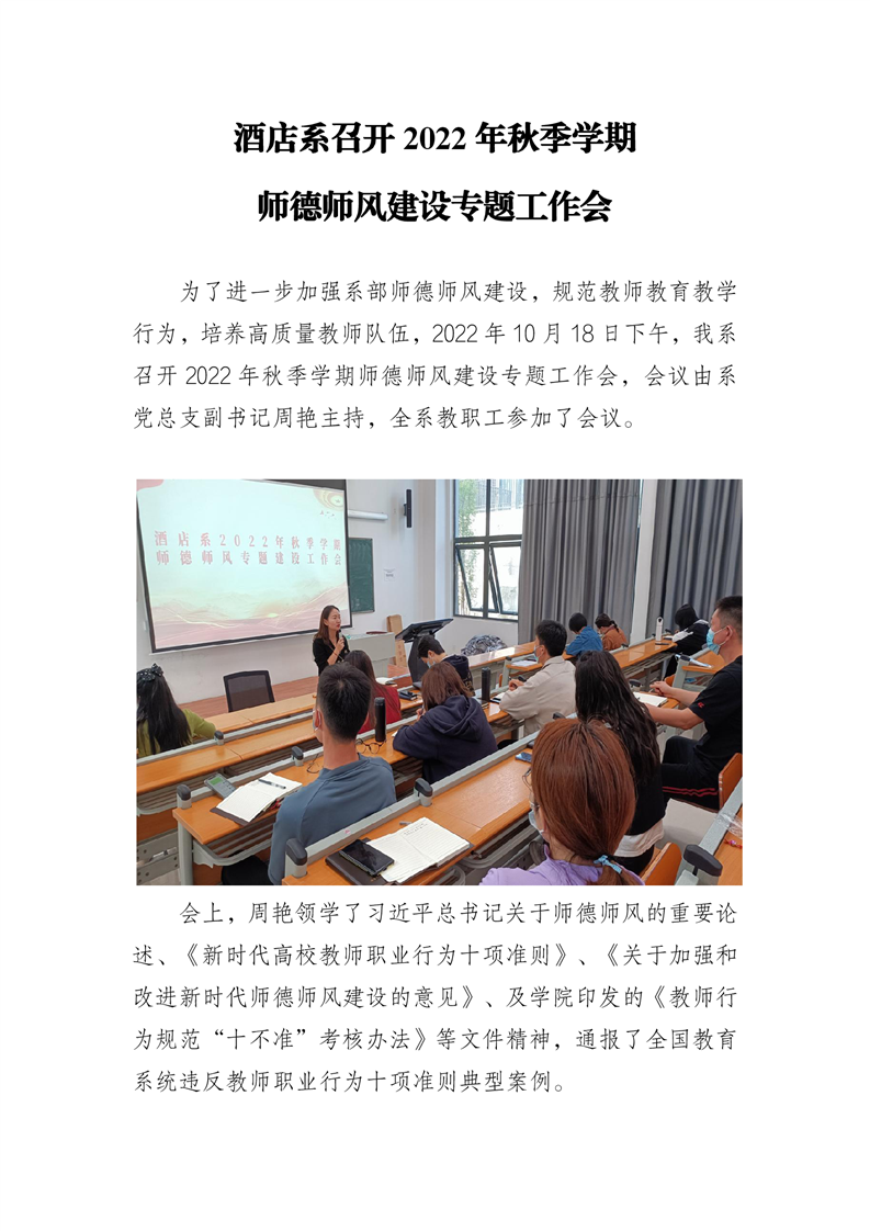酒店系召开2022年秋季学期师德师风建设专题工作会