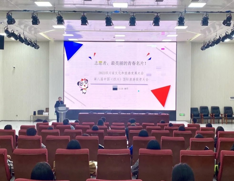 倒计时9天|2022四川省文化和旅游发展大会青年志愿者服务提升培训