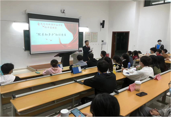 文旅处处读书声，经管“院系知多少”