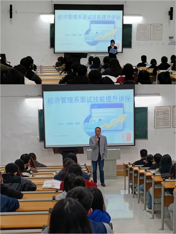我校经管系举办“提升面试技能”专题讲座