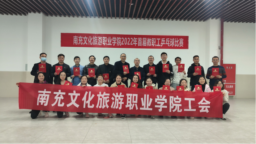 我校举办首届教职工乒乓球比赛