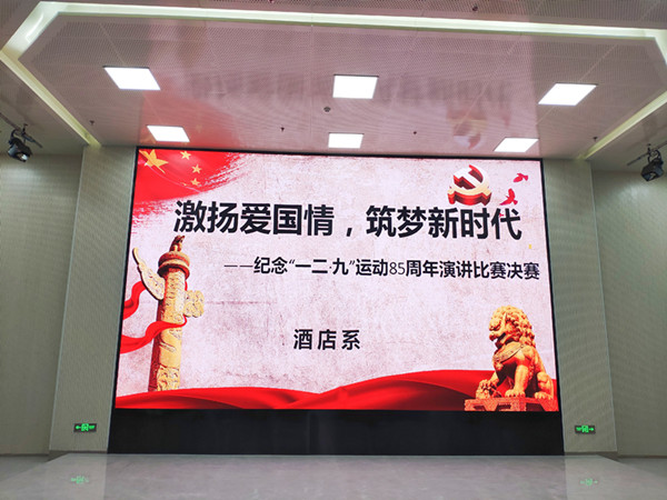 酒店系纪念“一二?九”爱国主义运动 85周年演讲比赛决赛成功举行
