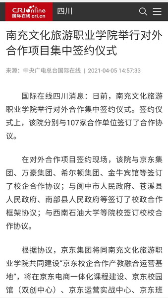 国际在线：南充文化旅游职业学院举行对外合作项目集中签约仪式