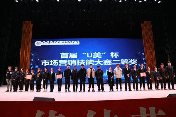 我院经济管理系首届“U美”杯市场营销技能大赛决赛圆满落幕