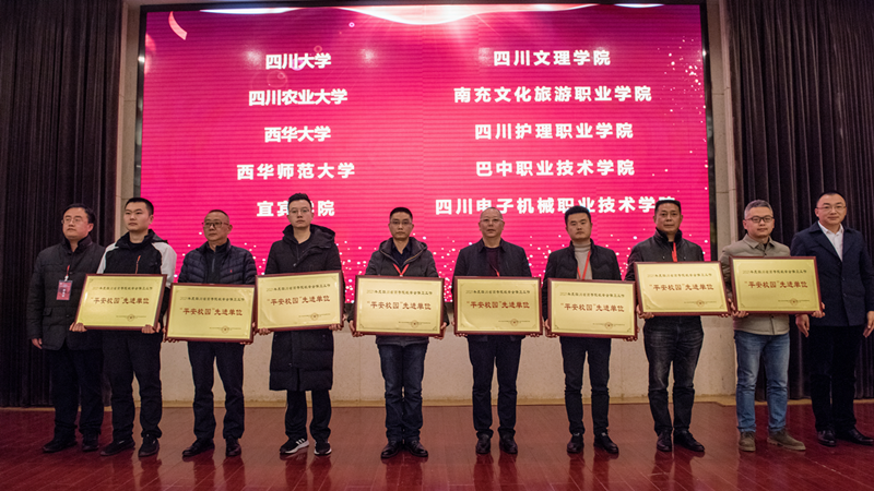 我校被评为“平安校园”先进单位